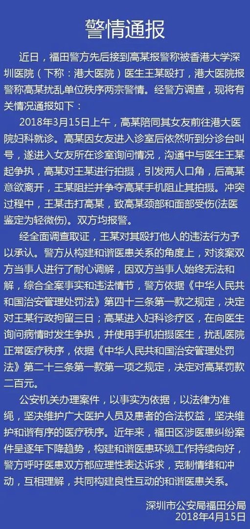 何处男子违规闯妇科被打?
