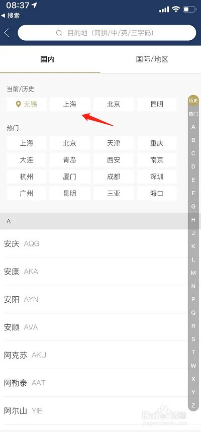 东方航空查询机票