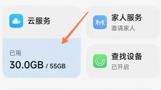 小米云相册在哪里打开