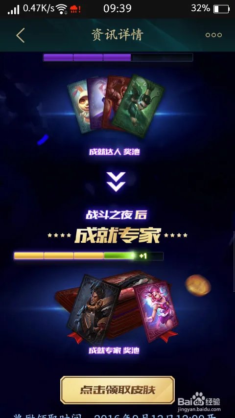 成就大师活动皮肤怎么领