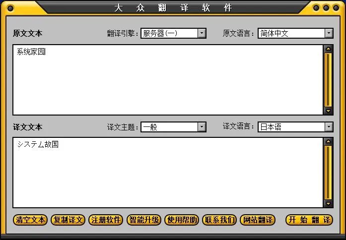 大众翻译软件 v1.2.3.4