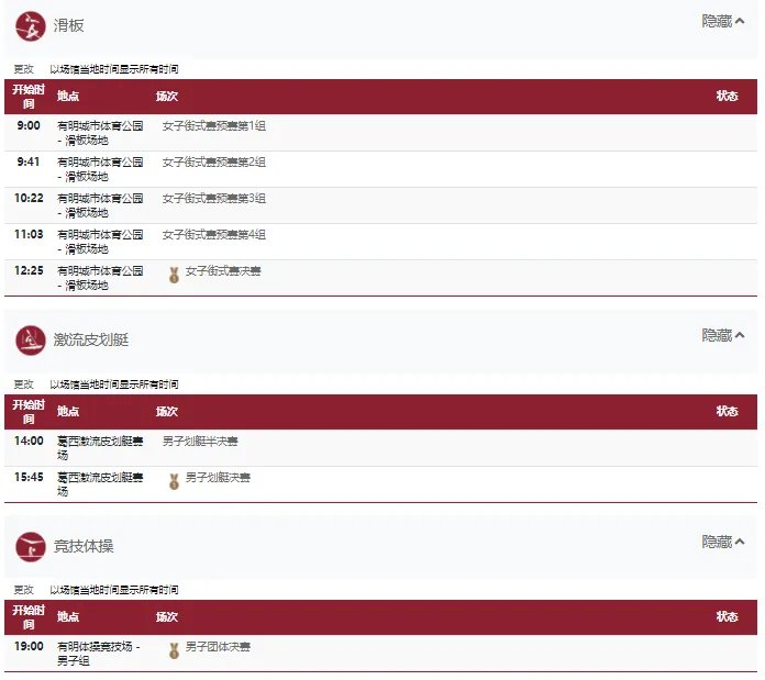 2021东京奥运会7月26日比赛详细赛程 2021东京奥运会7月26日比赛项目