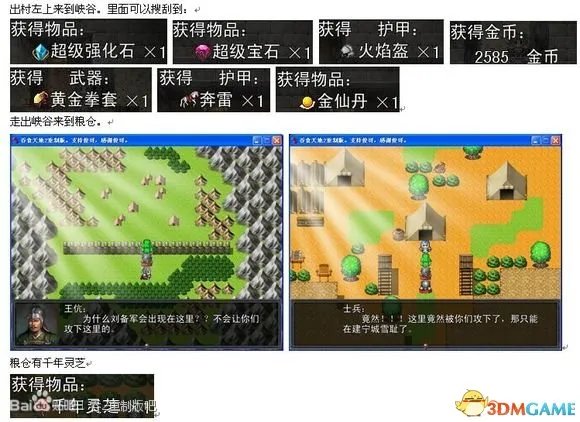 吞食天地2：重制版 图文全攻略 全流程详细攻略