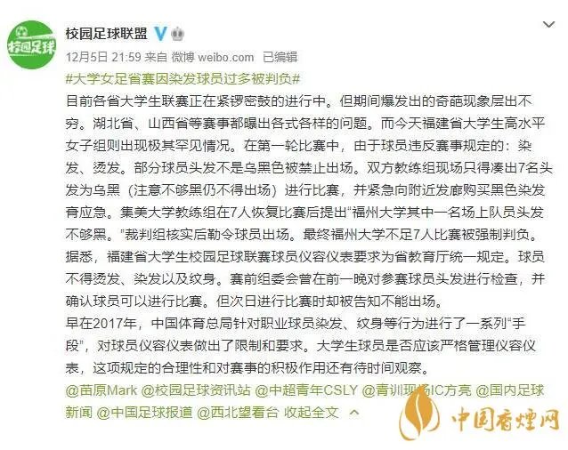 女足比赛因染发球员过多被判负 被强制判负的具体原因是什么