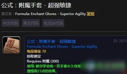 《魔兽世界怀旧服》手套15敏捷图纸怎么得 手套15敏捷图纸获取攻略