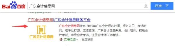 广东省会计信息服务平台