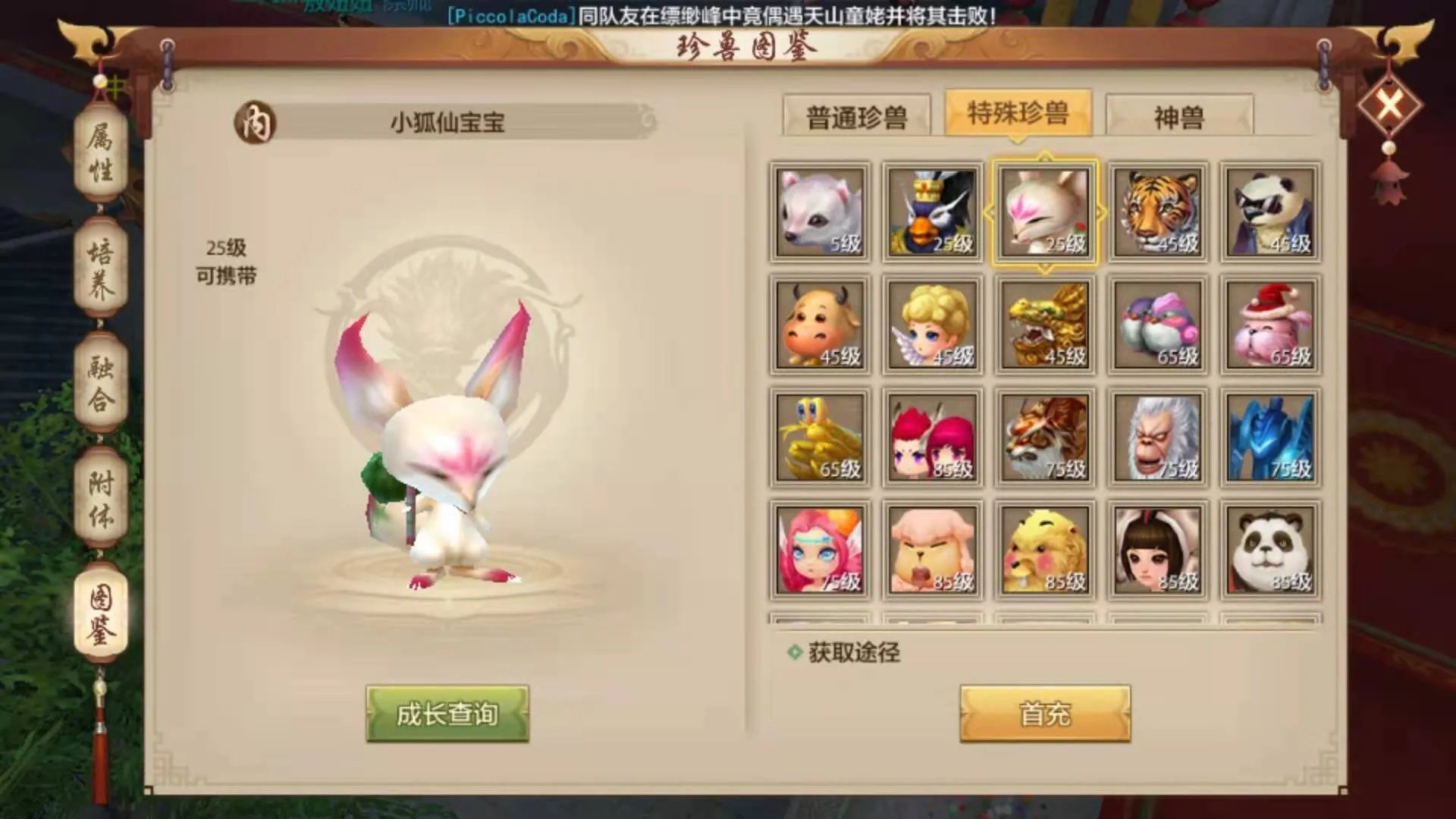 新天龙八部手游小狐仙怎么打技能 小狐仙技能打造攻略