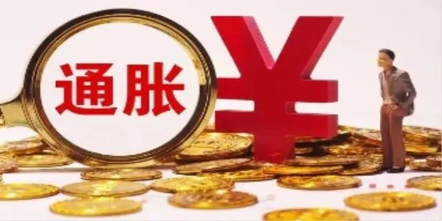 通货膨胀什么意思