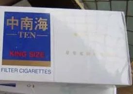 中南海香烟种类及价格表图大全