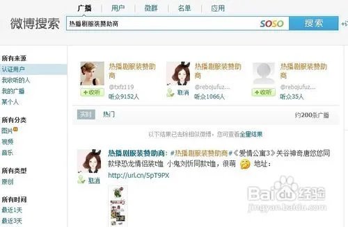 热播剧服装赞助商，热播剧服装赞助商的微博