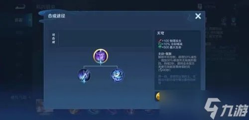 王者荣耀s22装备合成攻略 s22装备合成方法介绍