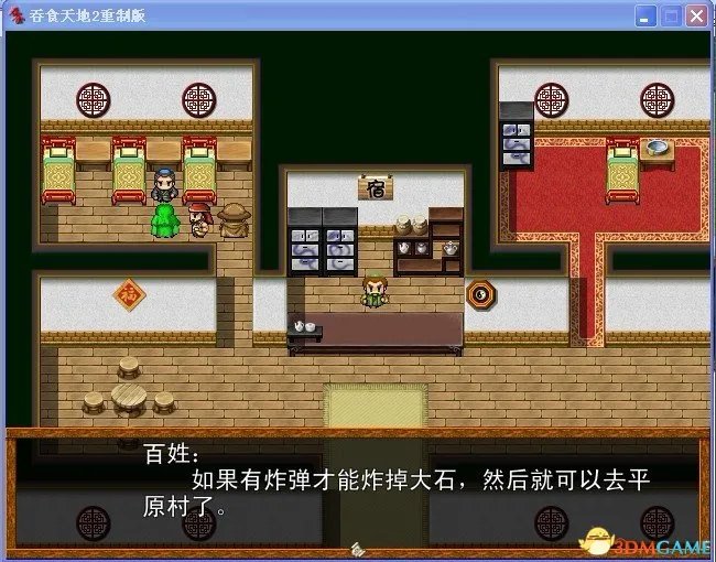 吞食天地2：重制版 图文全攻略 全流程详细攻略