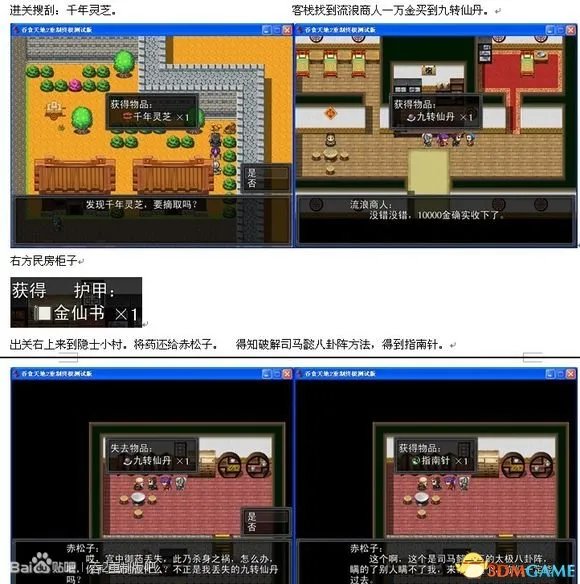 吞食天地2：重制版 图文全攻略 全流程详细攻略