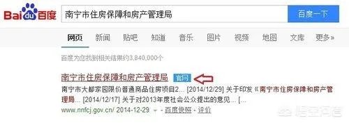 石家庄房屋交易信息怎么查