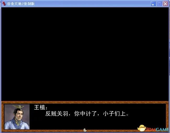 吞食天地2：重制版 图文全攻略 全流程详细攻略