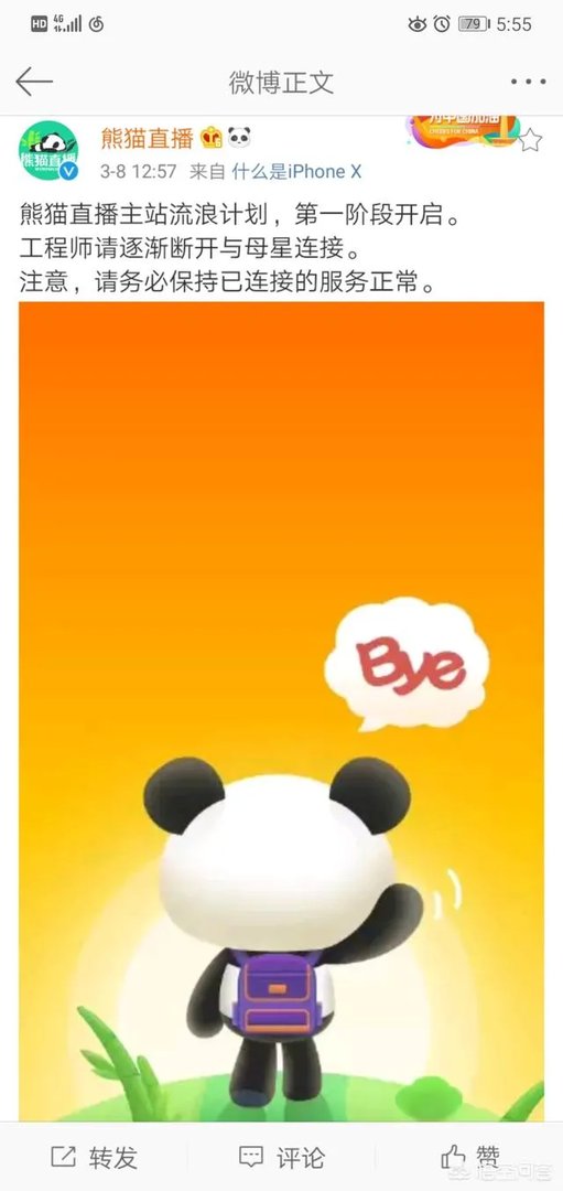 熊猫直播被爆面临破产，将关闭服务器，是真的吗？