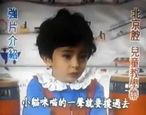 杨幂幼时用北京腔讲故事 成教学示范片(组图)