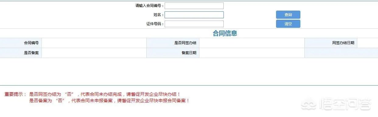 石家庄房屋交易信息怎么查