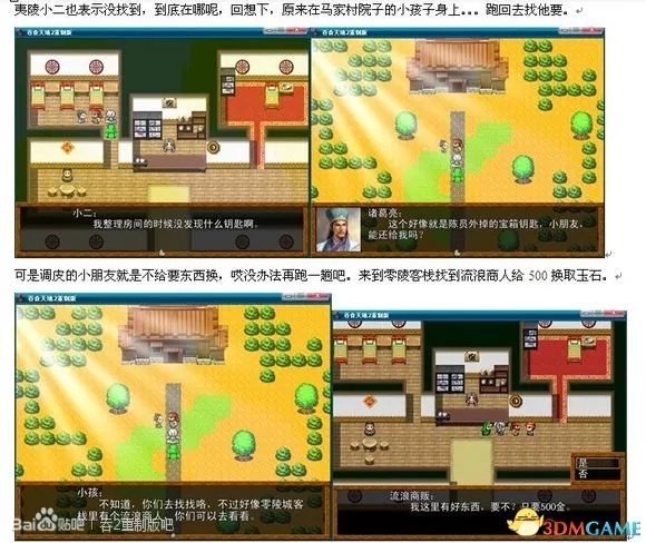 吞食天地2：重制版 图文全攻略 全流程详细攻略