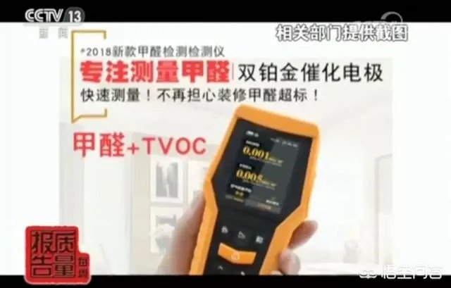 网红甲醛检测曝光,你认为这靠谱吗?