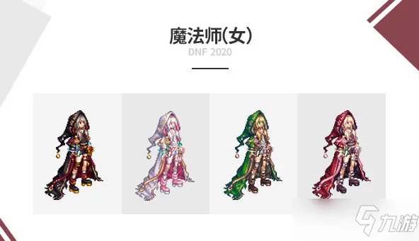dnf2020金秋套外观全职业大全