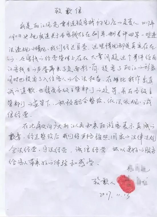 丽江两刷单客栈各被罚多少？