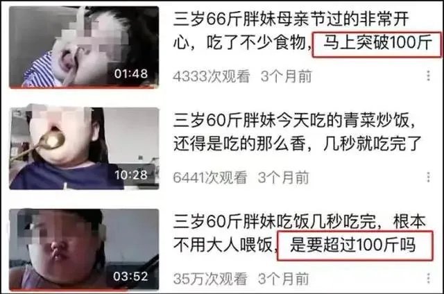 把三岁女孩喂到70斤的家长是什么心理?