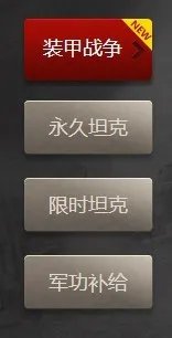 坦克世界军工中心