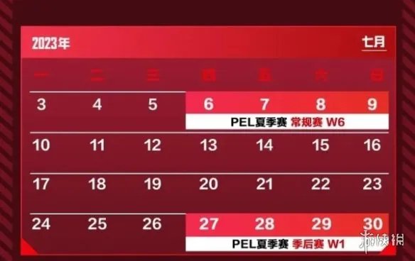 《和平精英》PEL职业联赛夏季赛程表一览2023