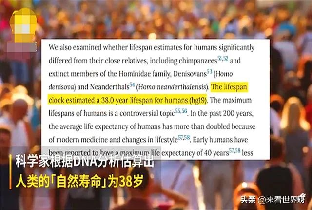 有人说：人类自然寿命是38岁，过了30就是老年人，你怎么看？