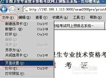 2014年全国卫生专业技术资格考试准考证打印流程