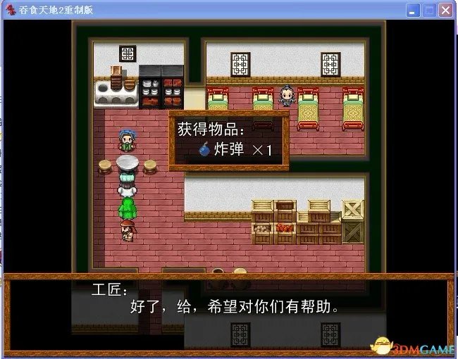 吞食天地2：重制版 图文全攻略 全流程详细攻略