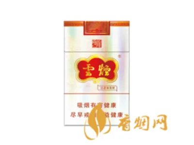 云烟香烟价格表和图片大全(最完整版)