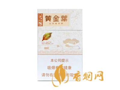 黄金叶香烟价格表配图一览 黄金叶香烟价格表大全2021(最完整版)