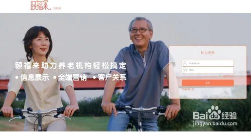 养老机构怎样入驻颐福来进行免费展示