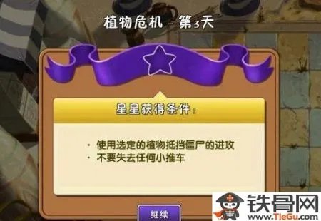 植物危机第三天攻略详解