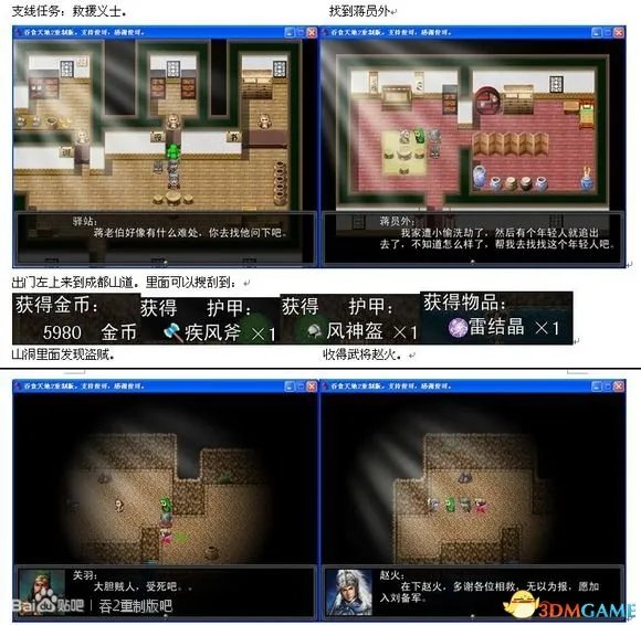 吞食天地2：重制版 图文全攻略 全流程详细攻略