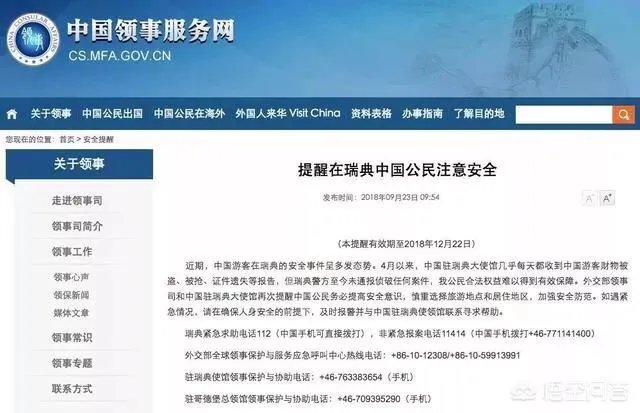 瑞典电视台回应怎么说