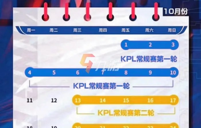 王者荣耀2021秋季赛赛程 2021秋季赛赛程一览