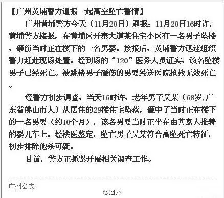 老人坠楼砸中男婴 二人均已身亡