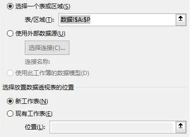 数据透视表制作教程