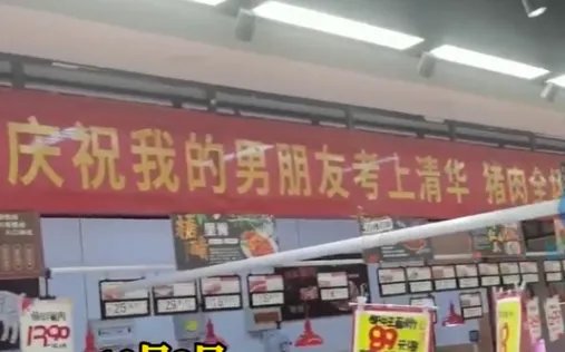 男友考上清华猪肉特价？系促销广告，这是否涉嫌虚假宣传？