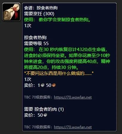 《魔兽世界》掠食者热狗配方哪里买