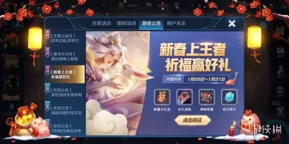 《王者荣耀》春节许愿活动在哪 春节许愿活动入口介绍