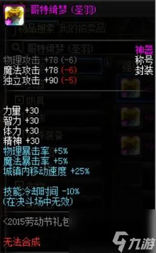 DNF2012五一套外观介绍 DNF历年五一套装大盘点