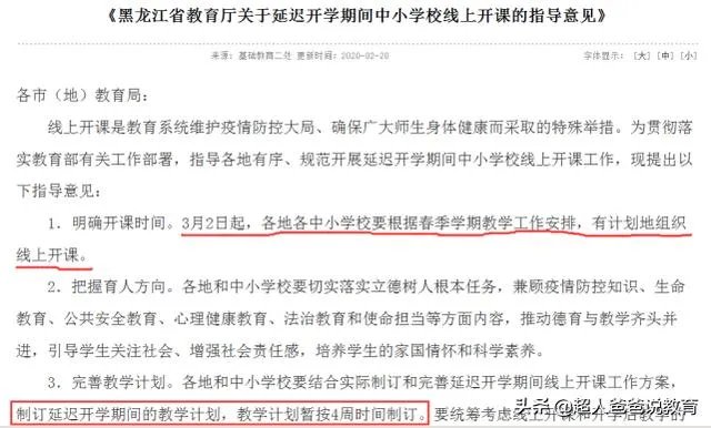 3月2日真的可以开学吗?