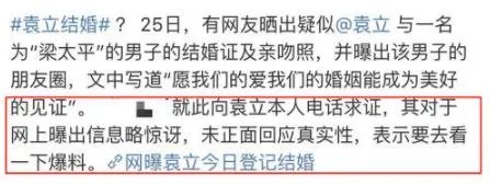 曝袁立登记结婚:当事人还没回应,真假引起网友议论
