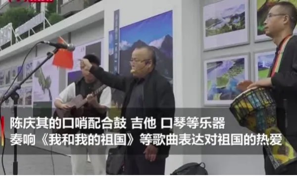 成都大爷街头口哨吹奏了一曲什么爱国歌曲?