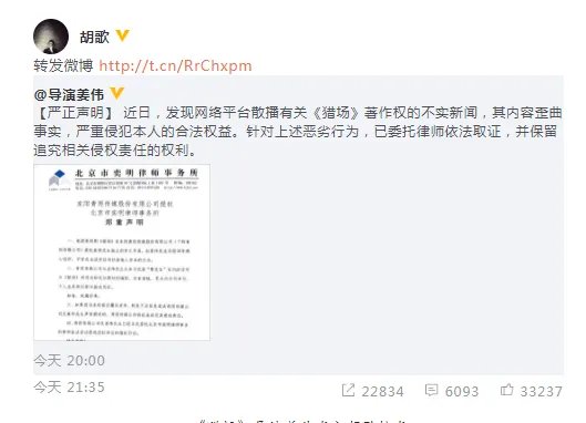 胡歌如何声援猎场导演？