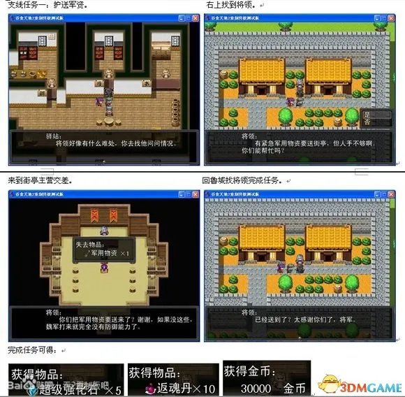 吞食天地2：重制版 图文全攻略 全流程详细攻略